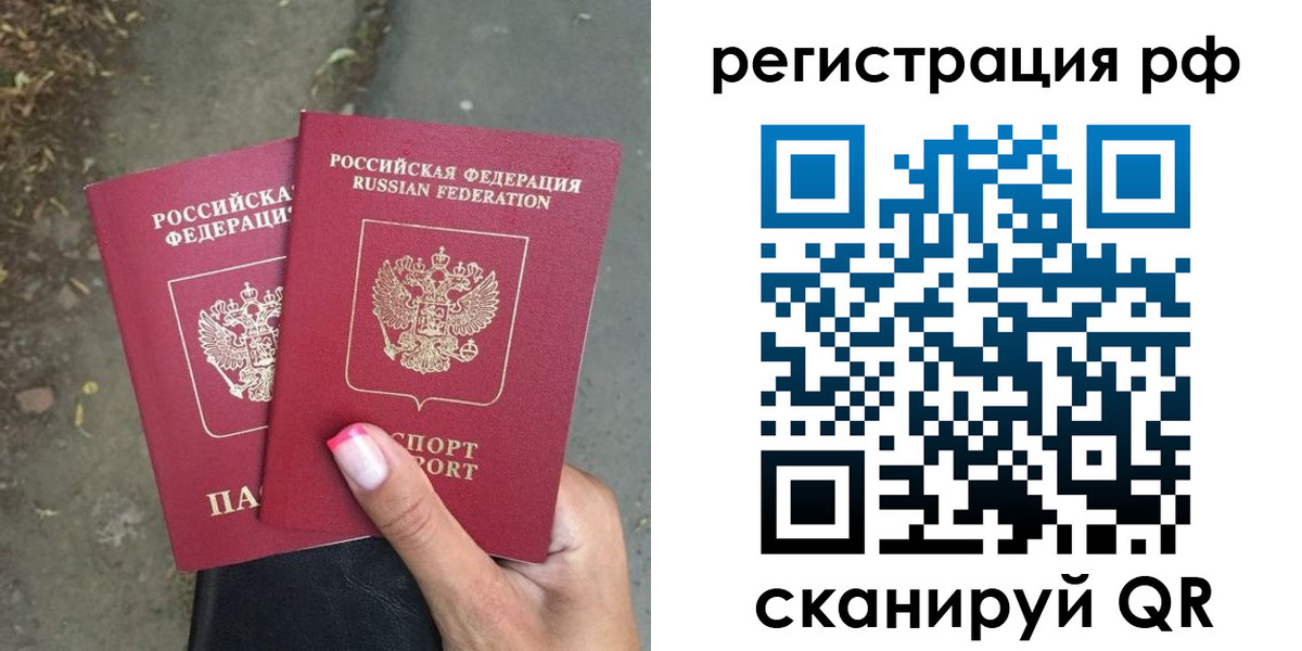 прописка штамп в Московской области