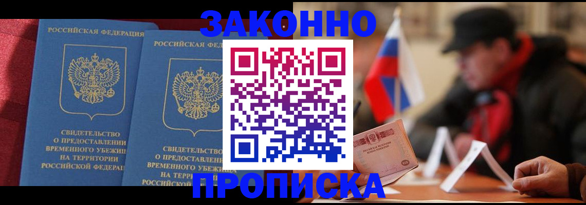 прописка для работы в Московской области